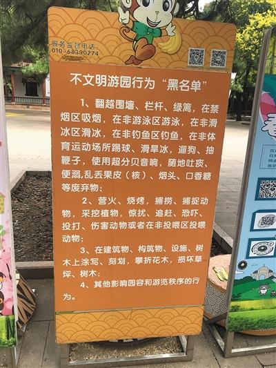 北京动物园|北京动物园半年劝阻不文明行为1100余起