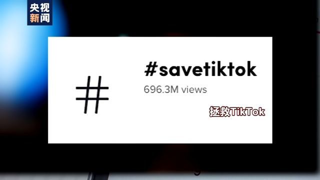 抖音海外版|抖音海外版 在美惹了谁？