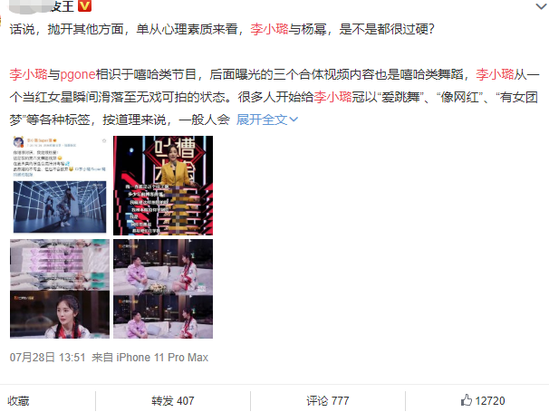 李小璐|不爽和李小璐扯上关系，PGone怒怼键盘侠：现实中的废物