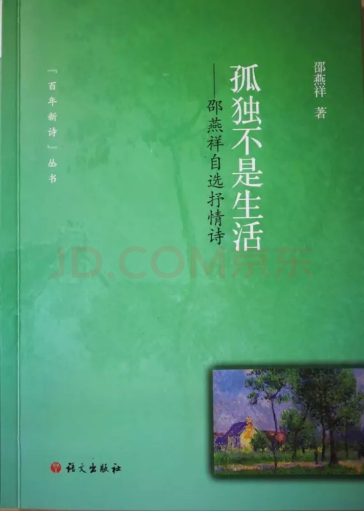 邵燕祥|当代诗人邵燕祥去世，享年87岁