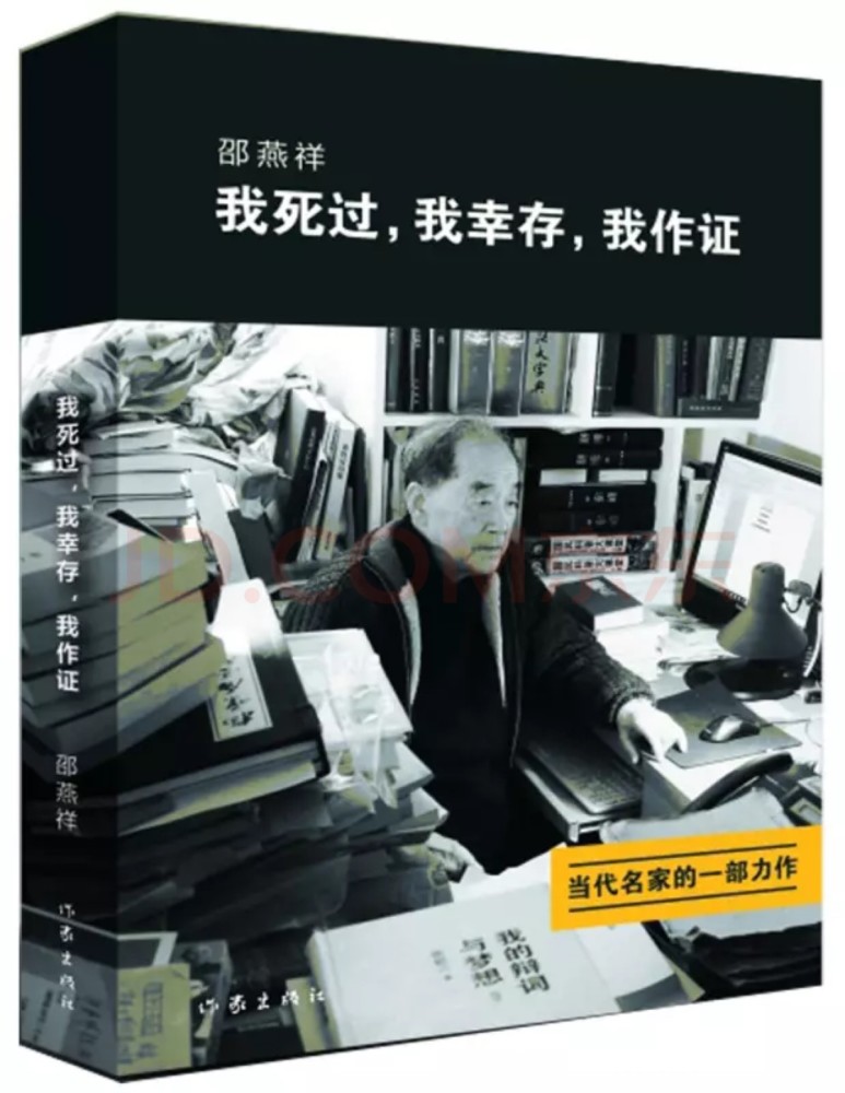 邵燕祥|当代诗人邵燕祥去世，享年87岁