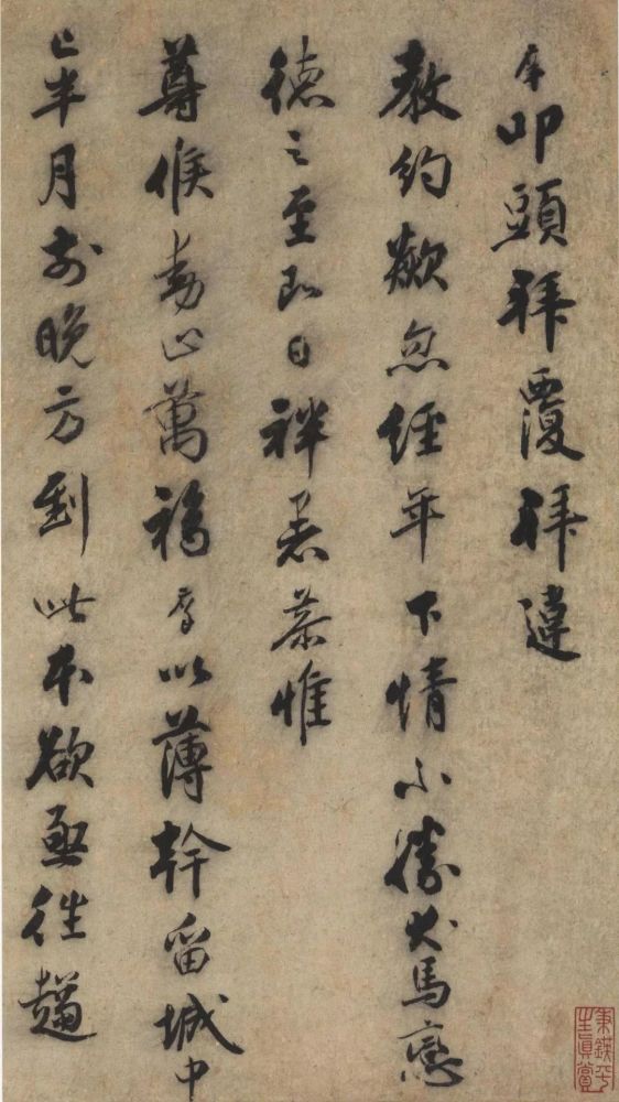 台北故宫博物院|台北故宫藏宋元墨迹选辑