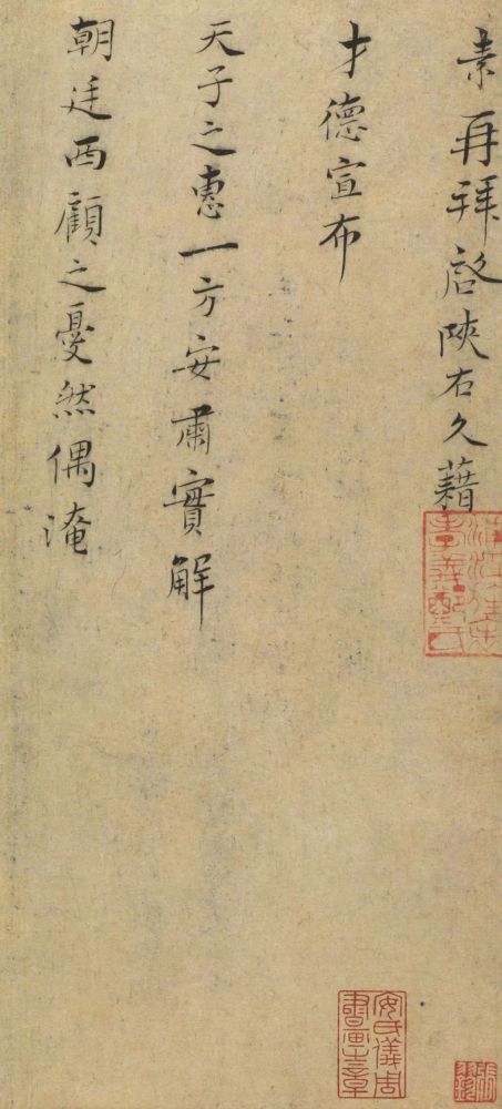 台北故宫博物院|台北故宫藏宋元墨迹选辑