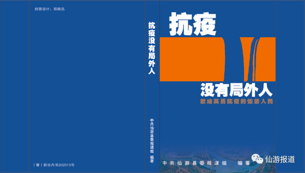 仙游报道讯(陈丽娴) 面对来势汹汹的新冠肺炎疫情,仙游全县上下风雨
