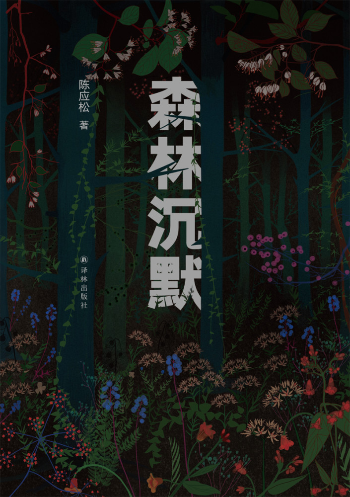 温弗里德·塞巴尔德|如果没有大地的支撑，人将失去分辨是非的能力