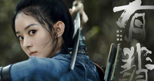 赵丽颖|赵丽颖、王一博《有翡》发预告片，赵丽颖再演女侠，两人CP感太足