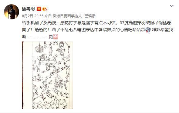 潘粤明|潘粤明拍戏险些中暑，自曝在37度高温之下，穿羽绒服吊钢丝爽透了