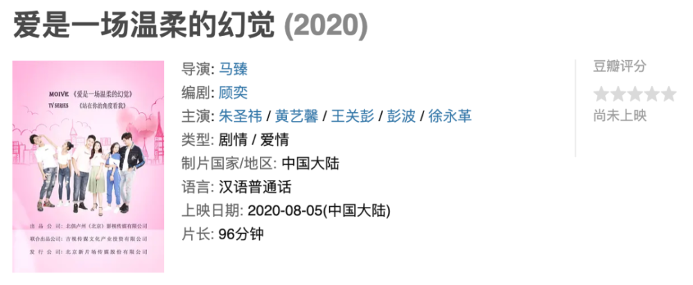 爱是一场温柔的幻觉|这周院线新片，也是非常可以的！