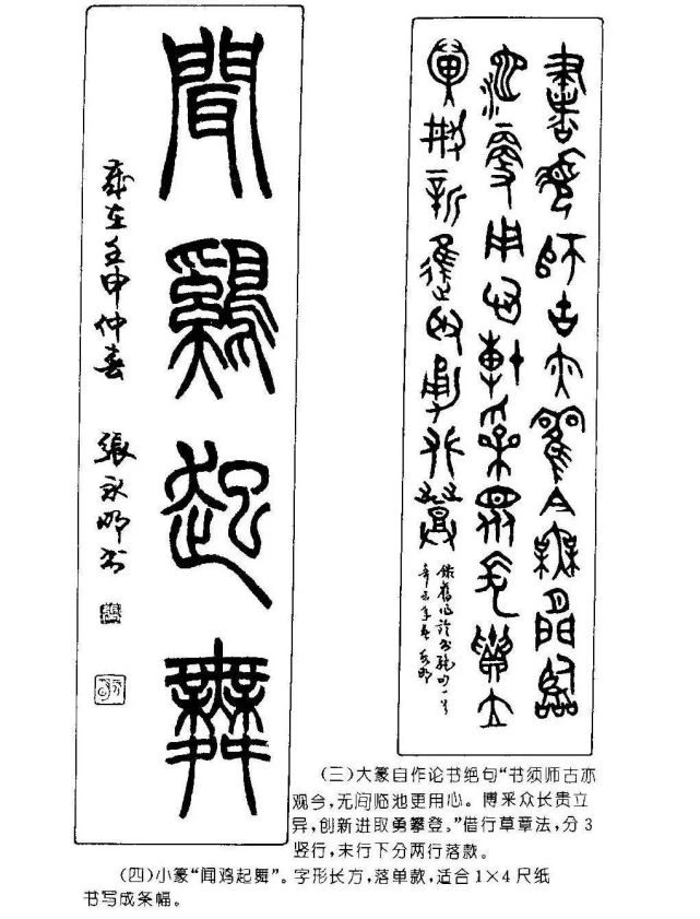 张永明篆书章法条幅与长卷篇