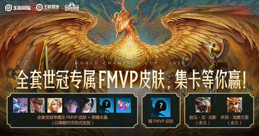 4号版本更新，曜FMVP皮肤不算啥，碎片商店这两款皮肤更受期待