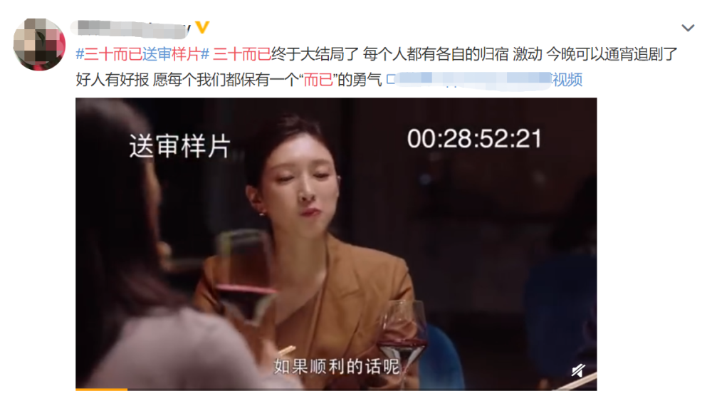 三十而已结局曝光口碑崩盘观众怒打差评林有有成败笔