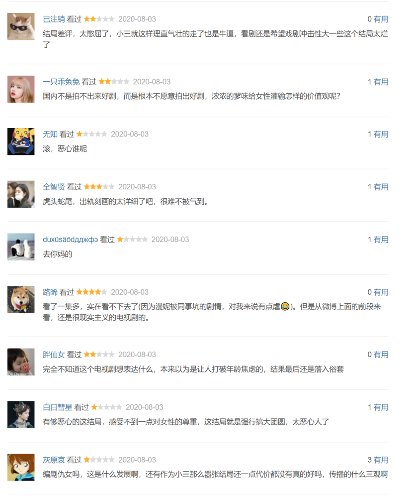 三十而已|《三十而已》结局曝光口碑崩盘，观众怒打差评，林有有成败笔