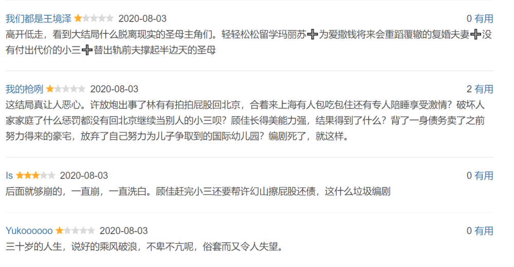 三十而已|《三十而已》结局曝光口碑崩盘，观众怒打差评，林有有成败笔