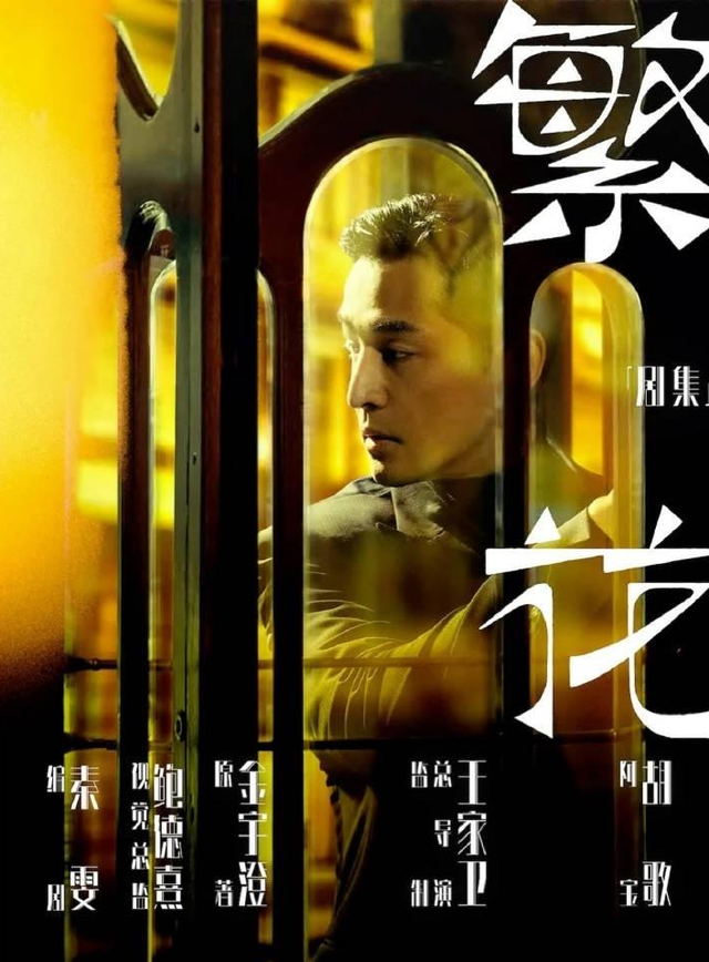 胡歌|王家卫联手胡歌！这部剧，要超越《琅琊榜》了吗？