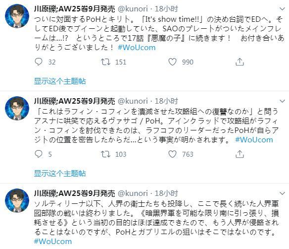 刀剑神域WoU川原砾详解16话中国话配音取消粉丝：他急了他急了