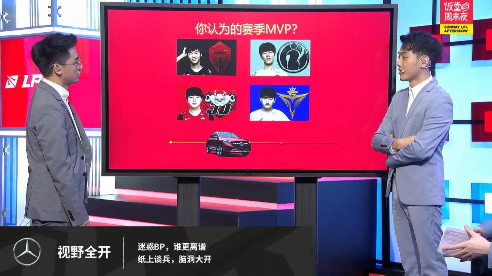 LPL饭堂夜你认为的赛季MVP是谁？赵俊日要投票小乐言