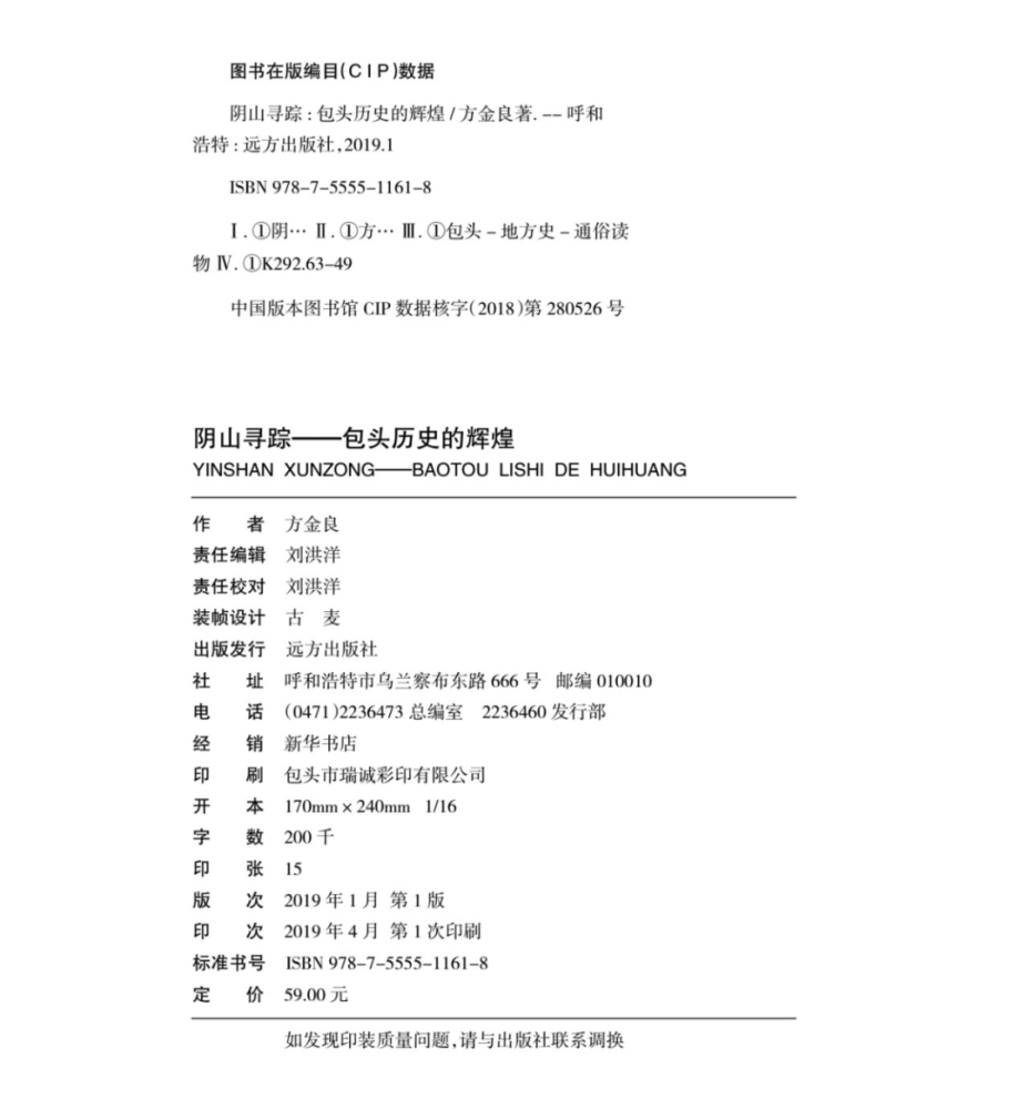 包头|如果不是读这本书，根本不会知道包头的历史如此辉煌，墙裂推荐大家阅读