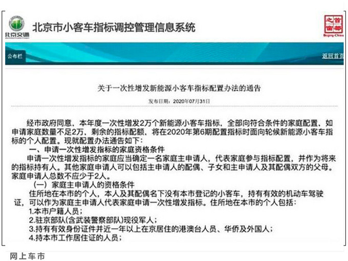 北京|北京新增2万新能源指标！截止本月20日在线申请，想买车得抓紧了
