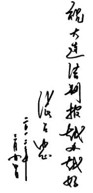 张召忠|张召忠书法苍劲有力，潇洒飘逸，网友：“局座”书法有气度