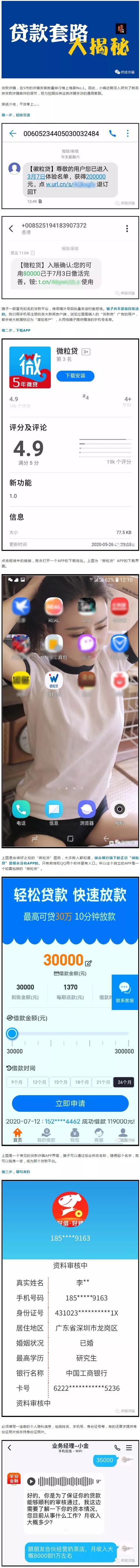 垫江县公安局|预警提示 | 没看过这篇文章千万不要去贷款！