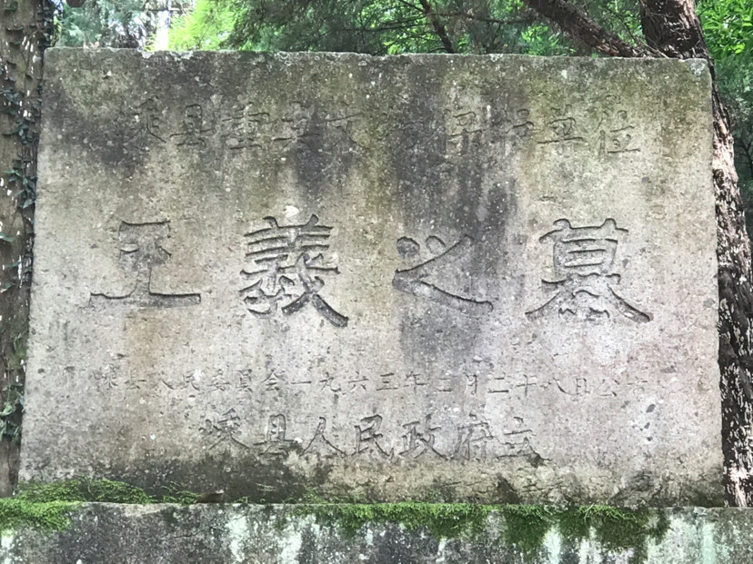 王羲之|王羲之坟墓很孤独，看了让人心酸，一起去看看