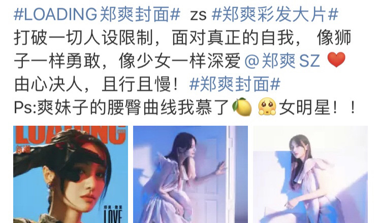 郑爽|郑爽新封面风格大变，秀出完美腰臀线，一颦一笑仿佛坠入人间仙女