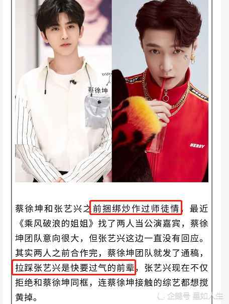 娱记曝张艺兴拒当《浪姐》嘉宾:不跟蔡徐坤同框,曾遭对方拉踩?