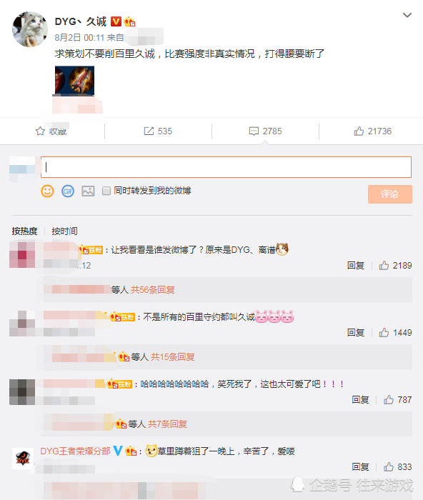 DYG久诚百里守约为什么这么强？深夜发文求策划不要削百里久诚