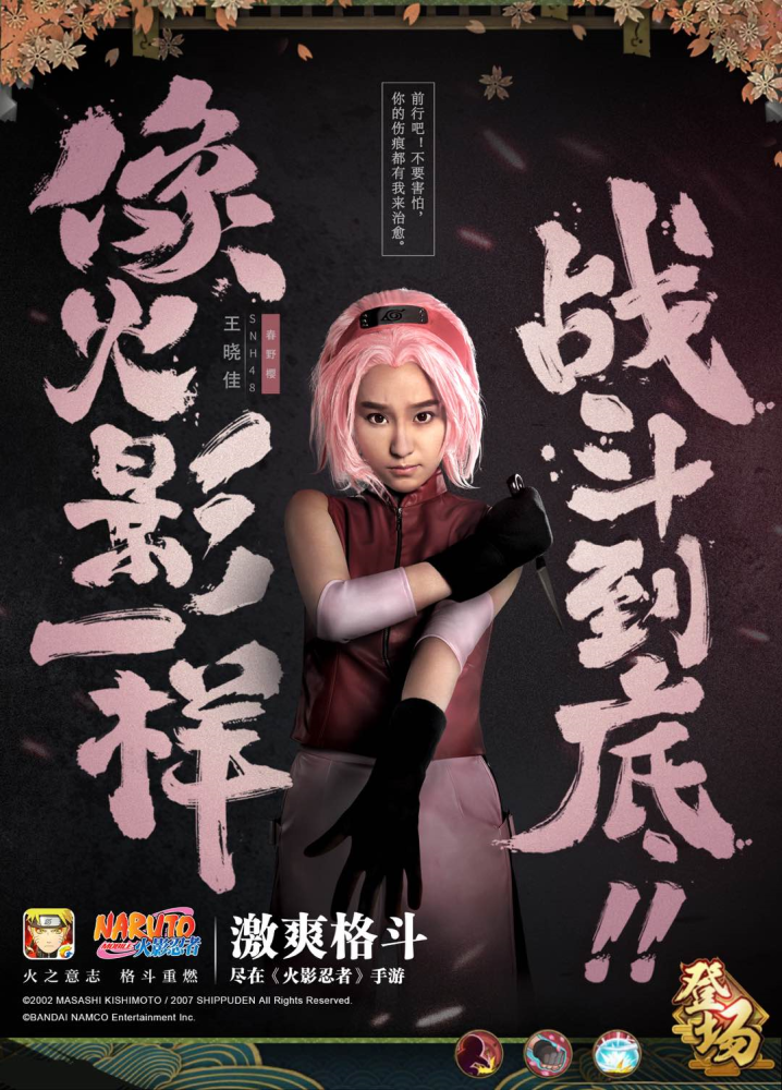 snh48cj现场透露火影女团信息陈乐一上阵与火影手游开启梦幻联动