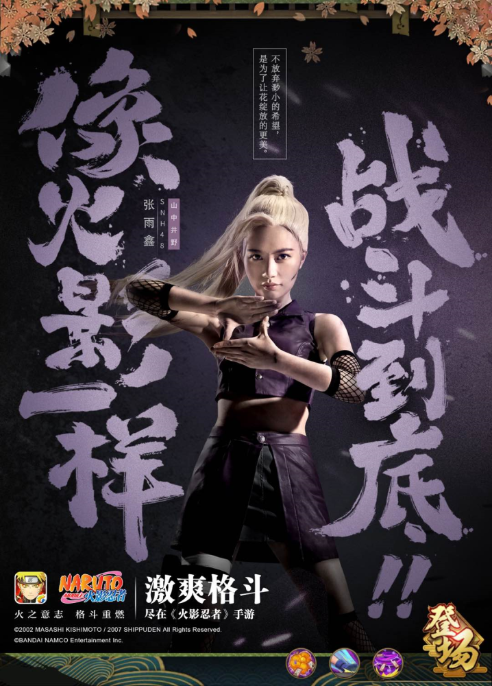 snh48cj现场透露火影女团信息陈乐一上阵与火影手游开启梦幻联动