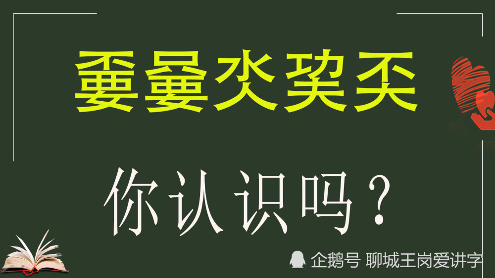 汉字|人工造字“嘦嫑氼巭奀”，你了解吗？这些汉字你接受吗？