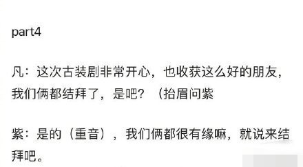 吴亦凡|剧还没播主演亲自拆cp，杨紫吴亦凡结拜还互捧，不像真朋友