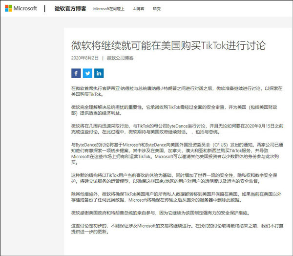 tiktok|微软要买的不止TikTok美国业务