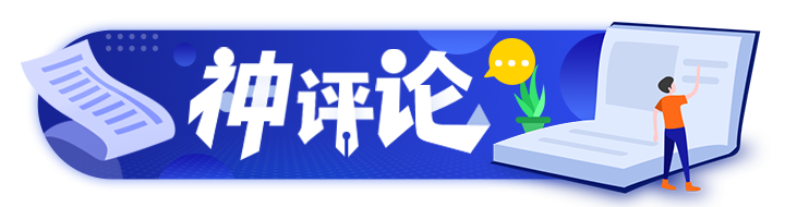 12月7日 神评论 西门吹雪 你值得拥有 腾讯新闻