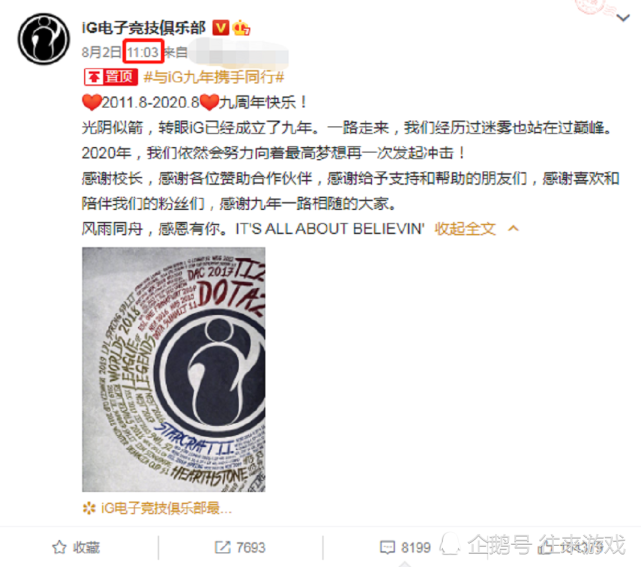 IG俱乐部成立多久了？九周年的IG，发文时间令粉丝泪目，为什么？