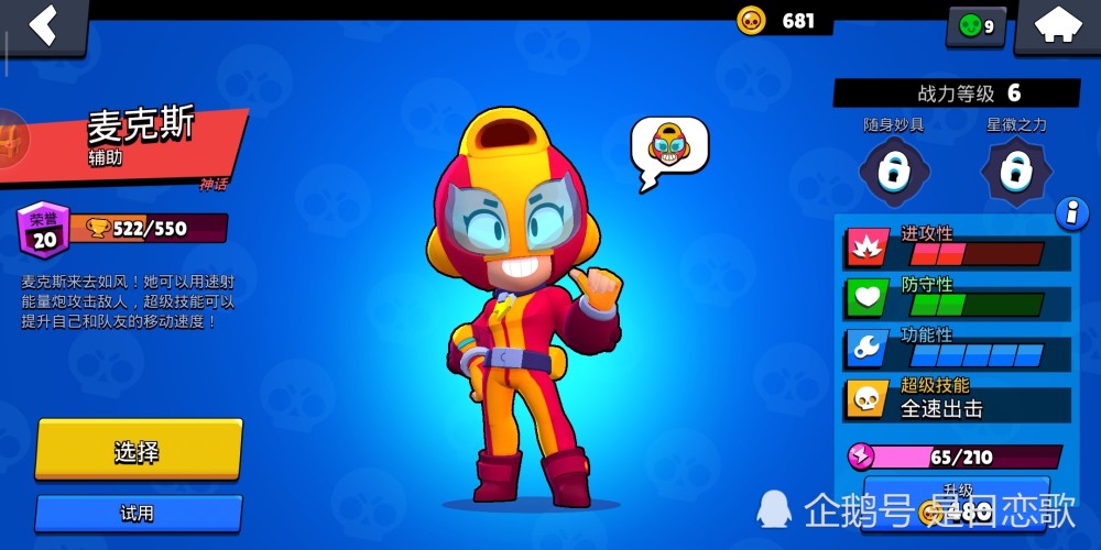 荒野乱斗英雄百科第二十八期闪电麦克斯唯快不破