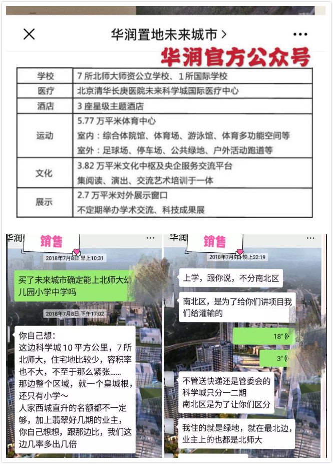 业主|涉虚假宣传引发业主投诉 华润置地北京两楼盘被暂停网签