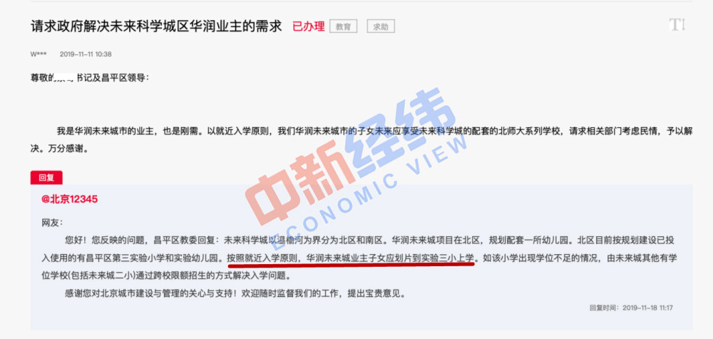 业主|涉虚假宣传引发业主投诉 华润置地北京两楼盘被暂停网签