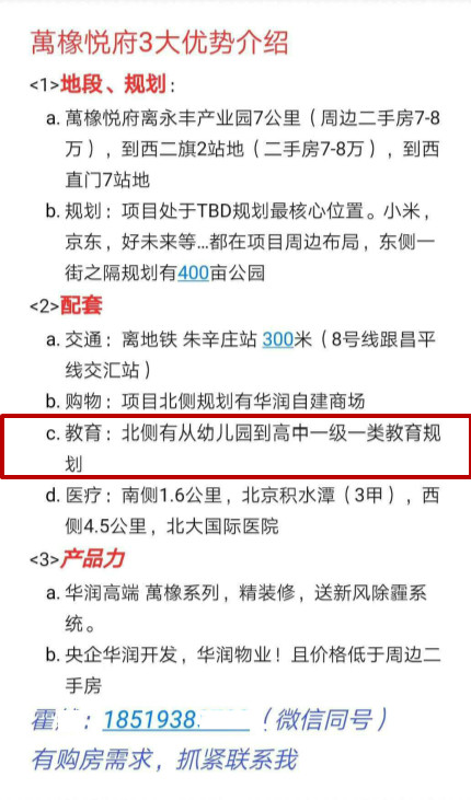 业主|涉虚假宣传引发业主投诉 华润置地北京两楼盘被暂停网签