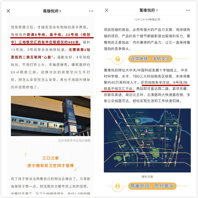 业主|涉虚假宣传引发业主投诉 华润置地北京两楼盘被暂停网签