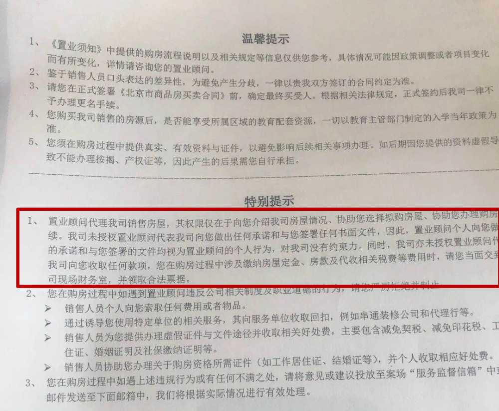 业主|涉虚假宣传引发业主投诉 华润置地北京两楼盘被暂停网签