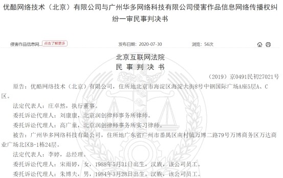 三生三世十里桃花|YY遭法院判赔优酷8万元 播《三生三世十里桃花》侵权