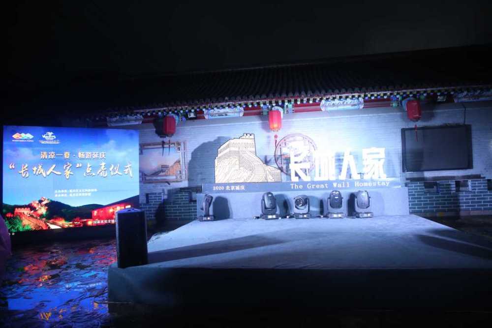 延庆区|北京延庆崛起精品民宿群 长城脚下“长城人家”正式揭牌