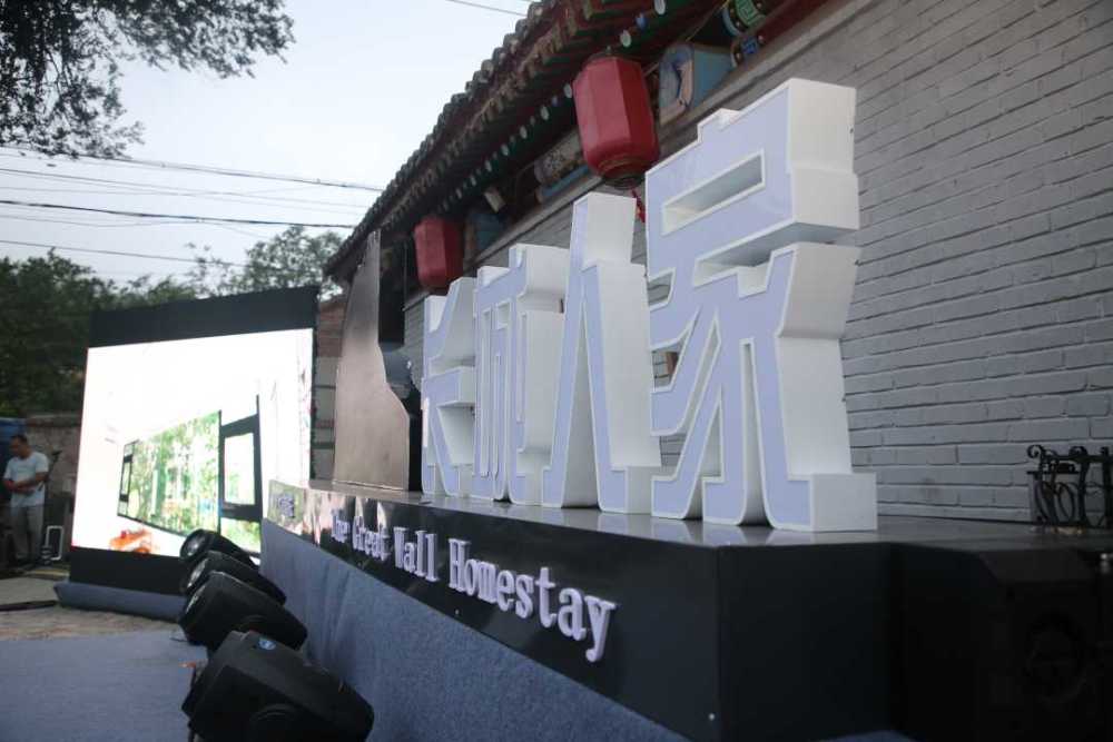 延庆区|北京延庆崛起精品民宿群 长城脚下“长城人家”正式揭牌