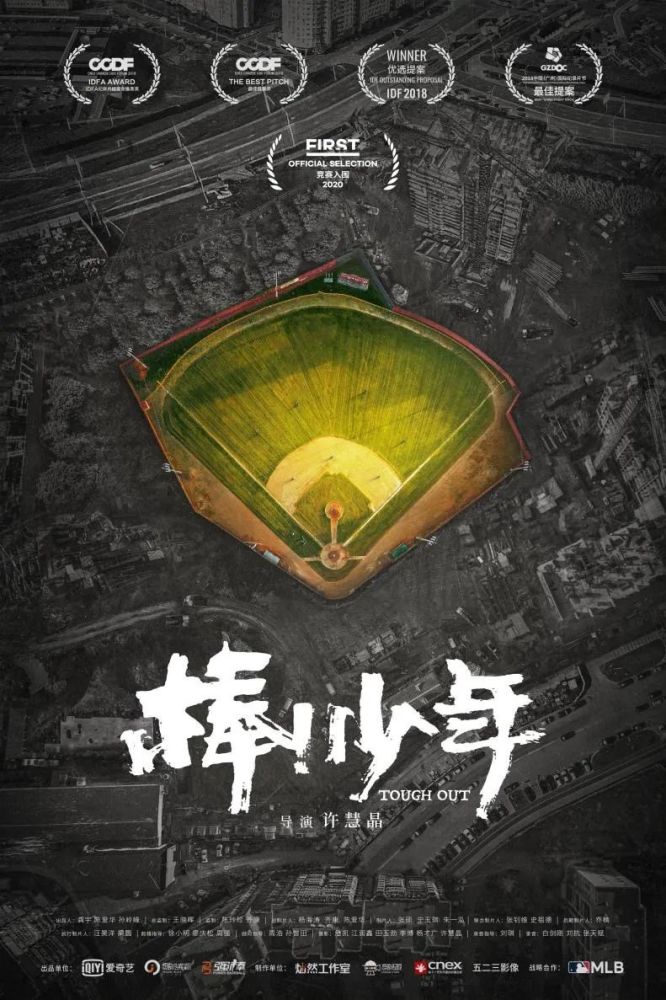 first青年电影展|海信助力FIRST青年电影展，黑马影片《棒！少年》应该这样打开