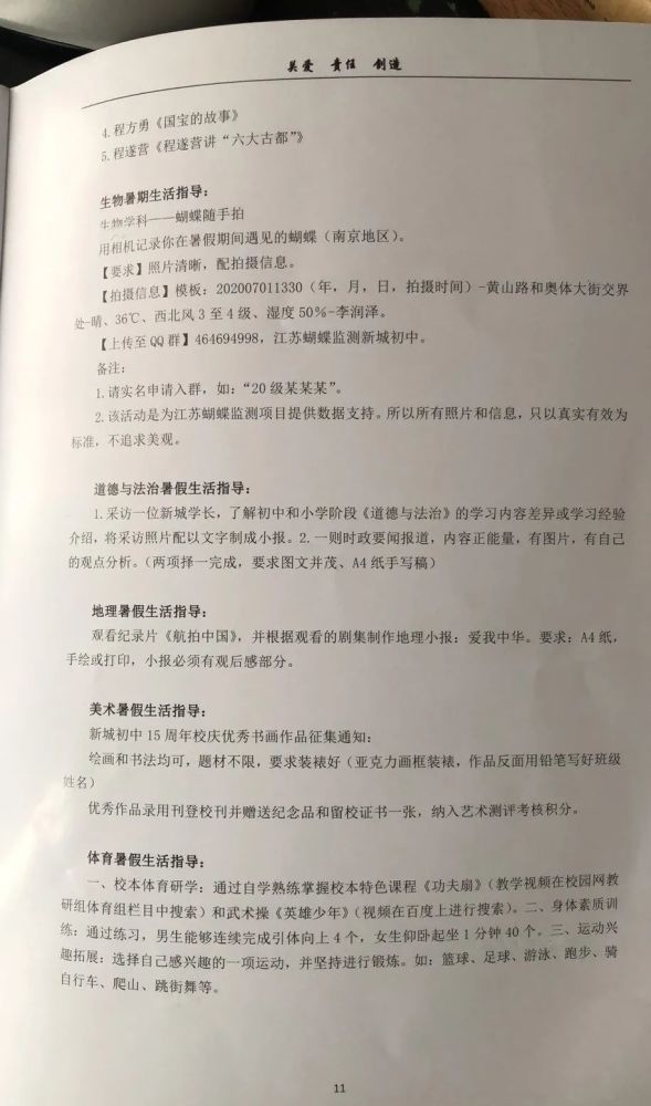 一批名校新初一暑假安排 曝光 腾讯新闻