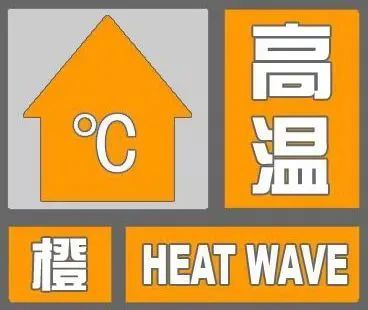 【资讯】 高温橙色预警！最高39℃！随州将进入“蒸笼模式”夏季高温,防暑降温,冷饮病,高温预警,随州天气