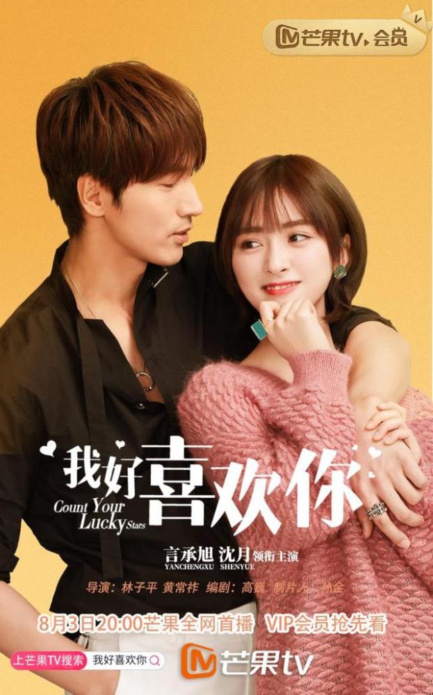 《我好喜欢你》开播 言承旭x沈月"一吻换运"上演都市高甜大戏_腾讯