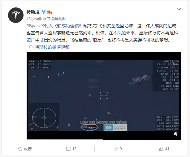 特斯拉|特斯拉：SpaceX载人飞船成功返航 祝贺“龙”飞船安全返回地球