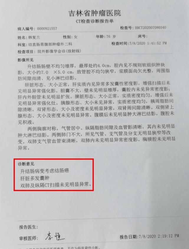 公主岭76岁母亲罹患结肠癌,并诸多并发症,现在还在icu治疗,恳求帮助